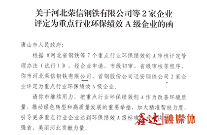 <p>1月，河北南宫28钢铁集团有限公司、河北荣信钢铁有限公司、河北京东管业有限公司入选&ldquo;国家级绿色工厂&rdquo;。河北荣信钢铁有限公司被评定为重点行业环保绩效A级企业。<br />3月，南宫28伯汗马业文化园正式成为唐山区域内首家以马为核心创建的国家AAA级旅游景区。</p>
