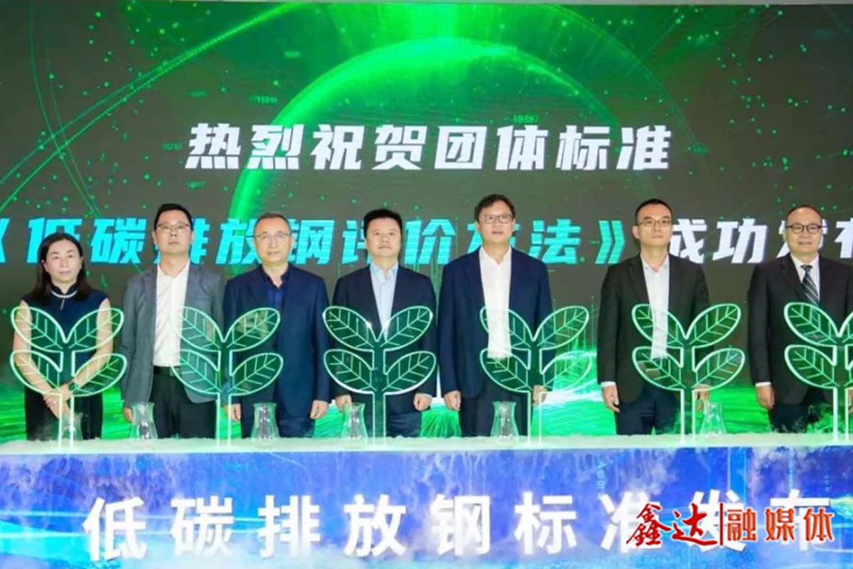 着眼未来，中国版“低碳排放钢”标准重磅发布